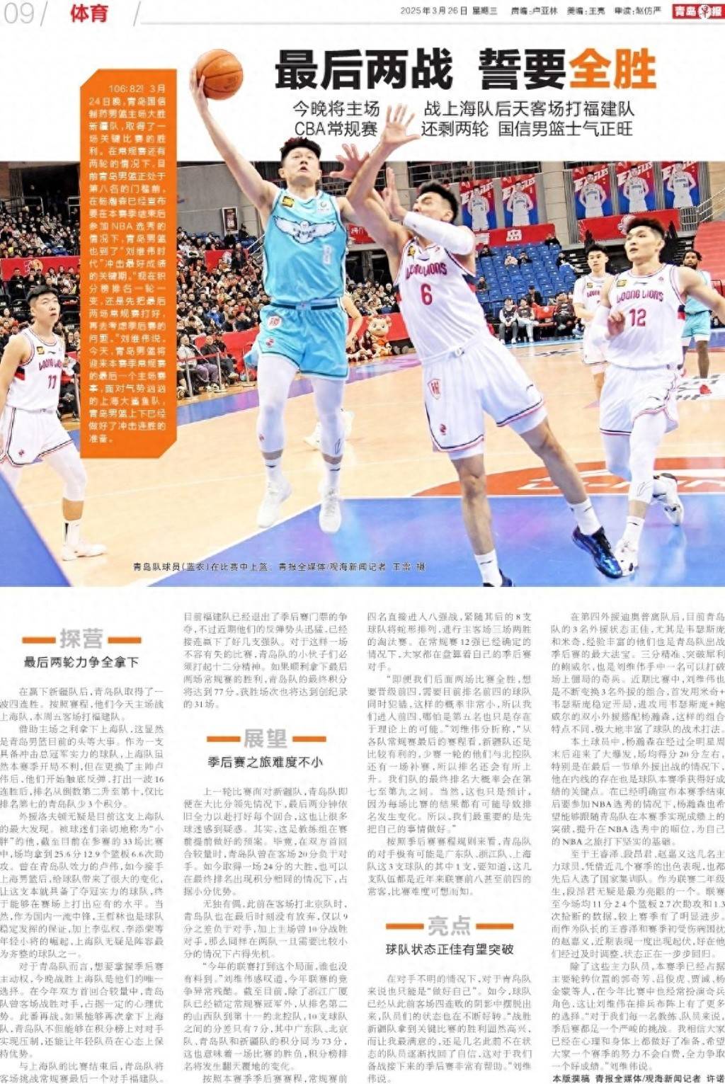青岛队迎来关键胜利，挽救连败局面