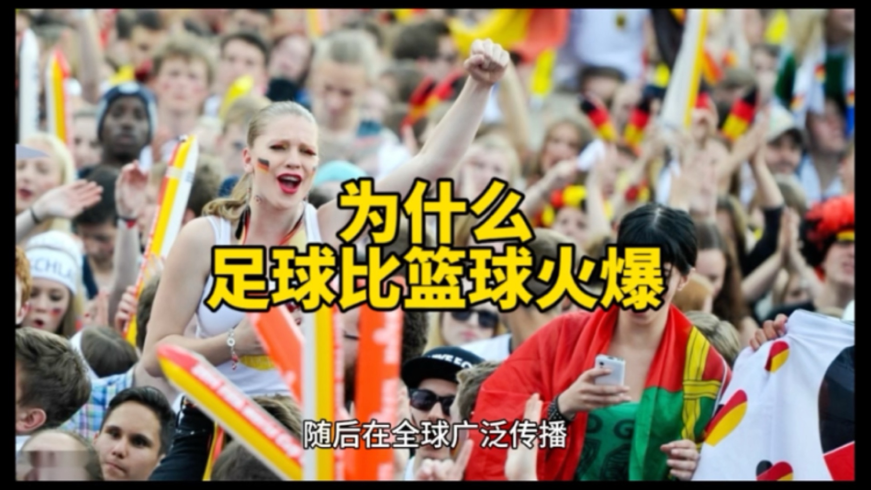 体育界热议，热门足球比赛吸引无数观众的简单介绍