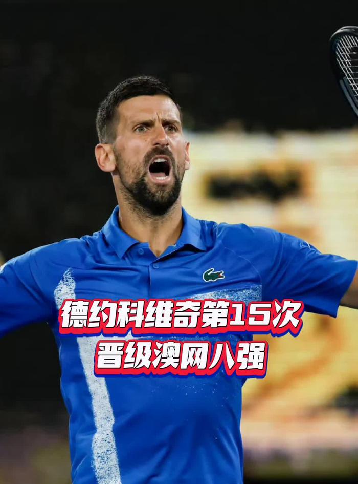 德约科维奇爆冷击败切尔西，比分优势明显引爆全场！